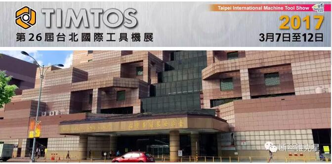 【展會(huì)】第26屆臺(tái)北國際工具機(jī)展，信成來啦！