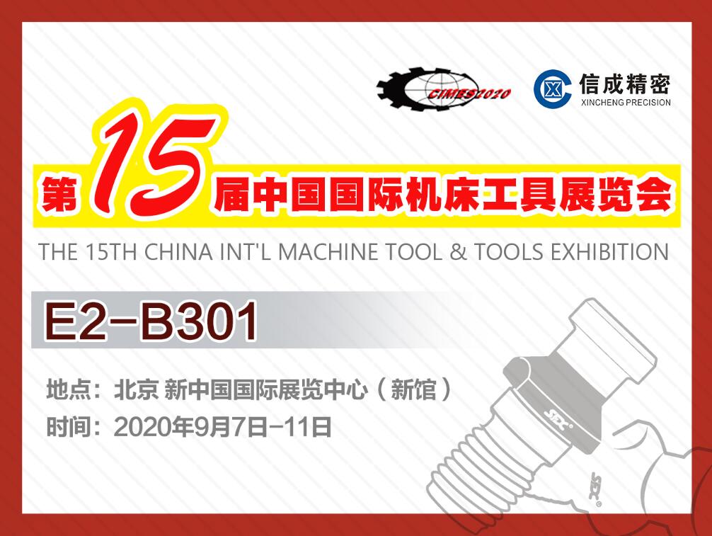洛陽信成將攜部分機(jī)電產(chǎn)品--亮相第十五屆中國國際機(jī)床工具展覽會(huì)
