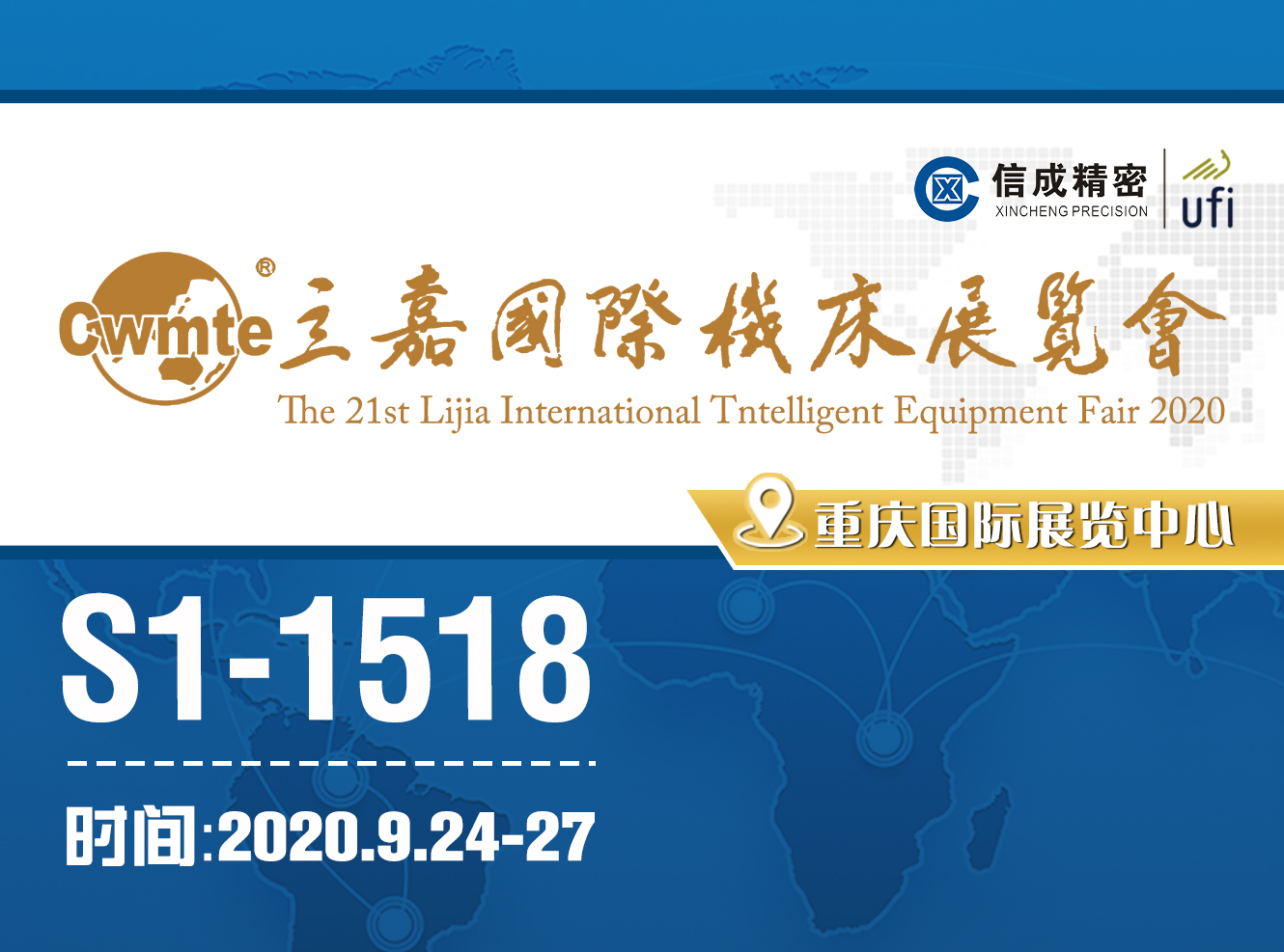 洛陽信成將攜車床固定刀座系列產(chǎn)品--亮相第21屆立嘉國際智能裝備展覽會(huì)