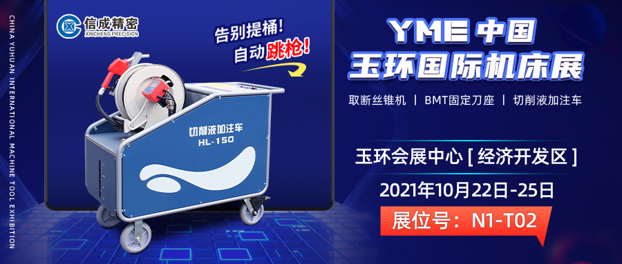 BMT固定刀座、切削液加注車亮相（10月22-25日）中國（玉環(huán)）國際機(jī)床展