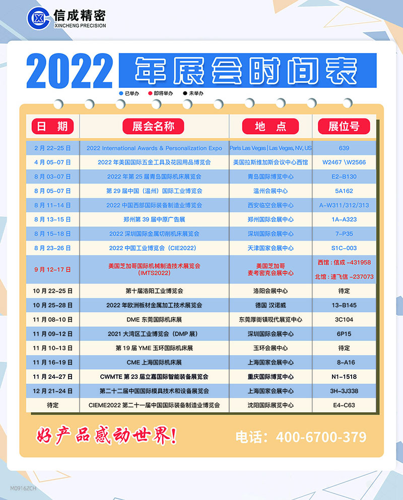 洛陽信成2022年下半年展會(huì)安排時(shí)間表