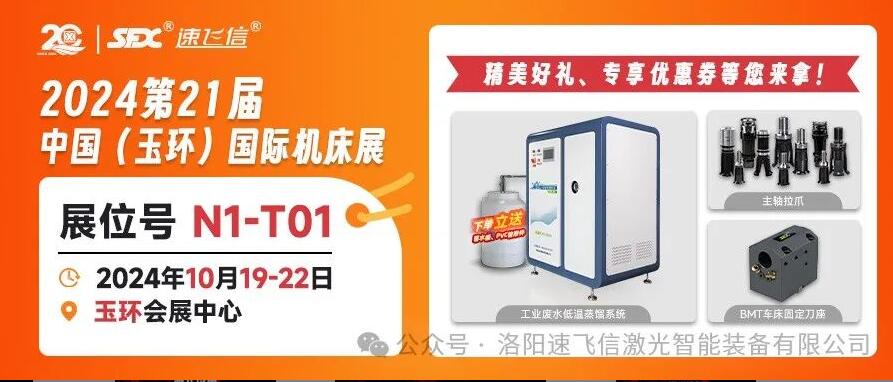 10月19-22日，信成將攜震撼新品亮相玉環(huán)國際機(jī)床展！