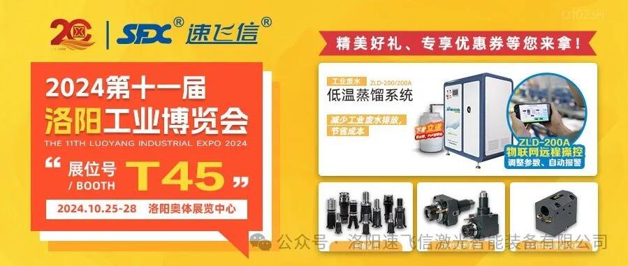 10月25-28日，信成與您相約第十一屆洛陽工業(yè)博覽會(huì)