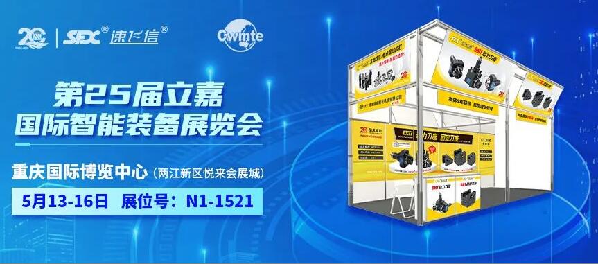 5月13-16日重慶立嘉展，信成新品特惠限時享！