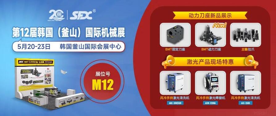 5月20-23日，信成攜新品力作邀您共聚韓國國際機械展！