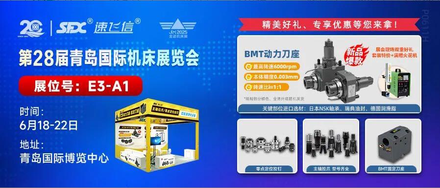 動力刀座新品特惠，與您相約青島國際機床展