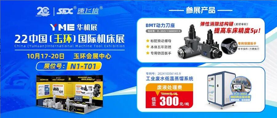 10月17-20日，信成攜動力刀座新品與您相約玉環(huán)國際機床展！