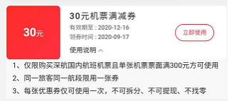 1605345326431851.png 【資料】30元機票滿減券K1104張曉燕.png