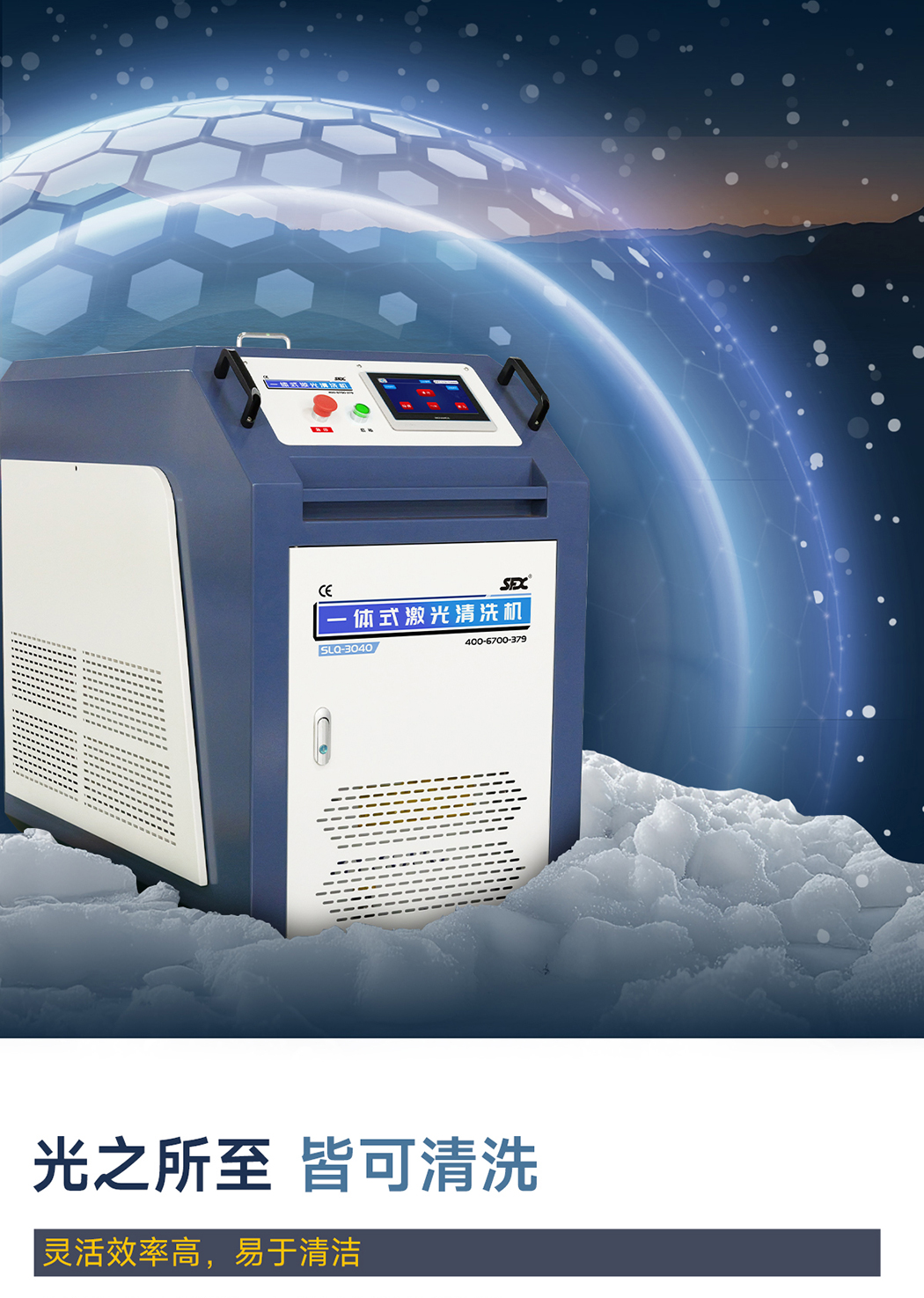 【更新】內(nèi)貿(mào)-sfx--水冷一體激光清洗機-詳情-Q0409HMG_07.jpg