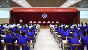 2018上半年總結表彰創新大會