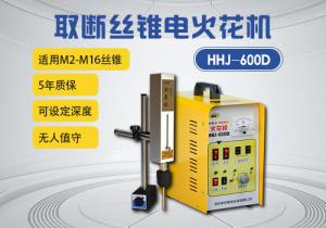自動(dòng)定深 取斷絲錐電火花機(jī)