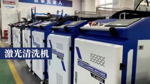 手持式激光清洗機