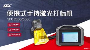 便攜式手持激光打標機產(chǎn)品展示